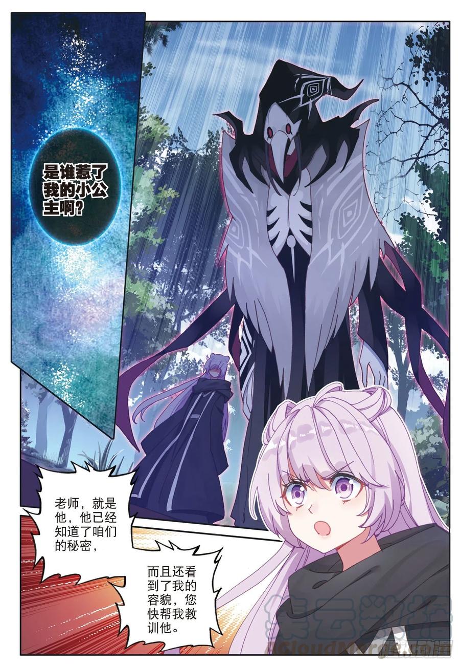 光之子 25 魔族（上） 第5页