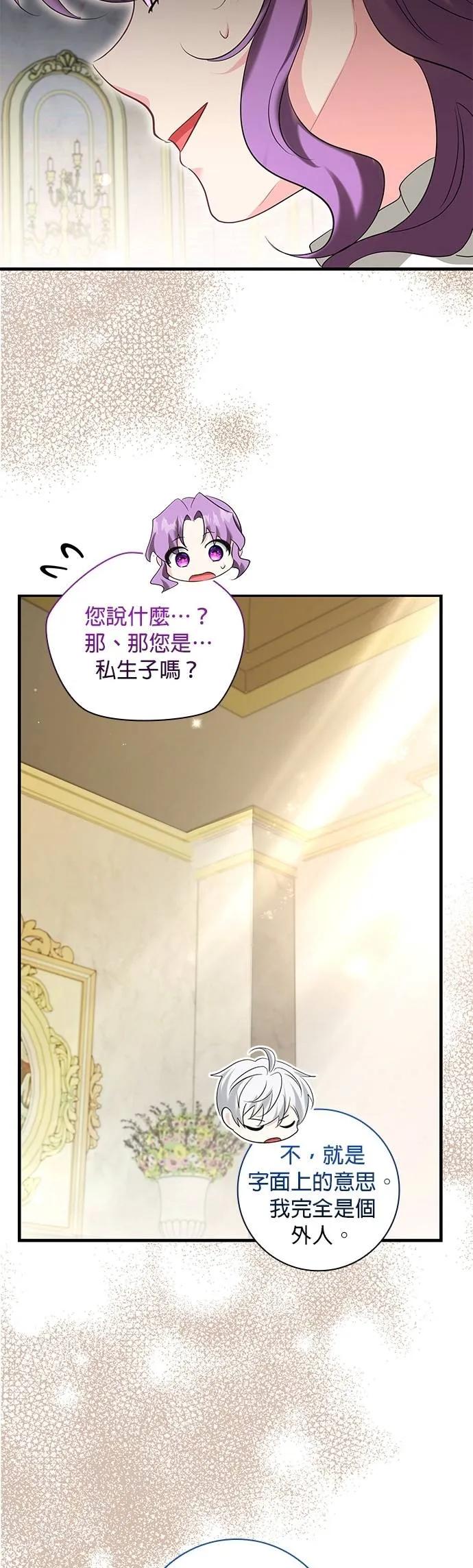 伯爵大人夜未眠ྲ) 第50话 第57页