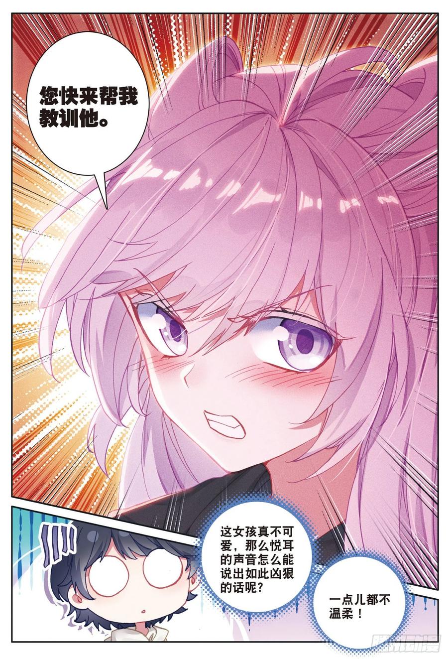 光之子 25 魔族（上） 第4页