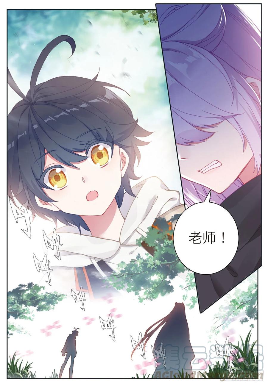 光之子 25 魔族（上） 第3页