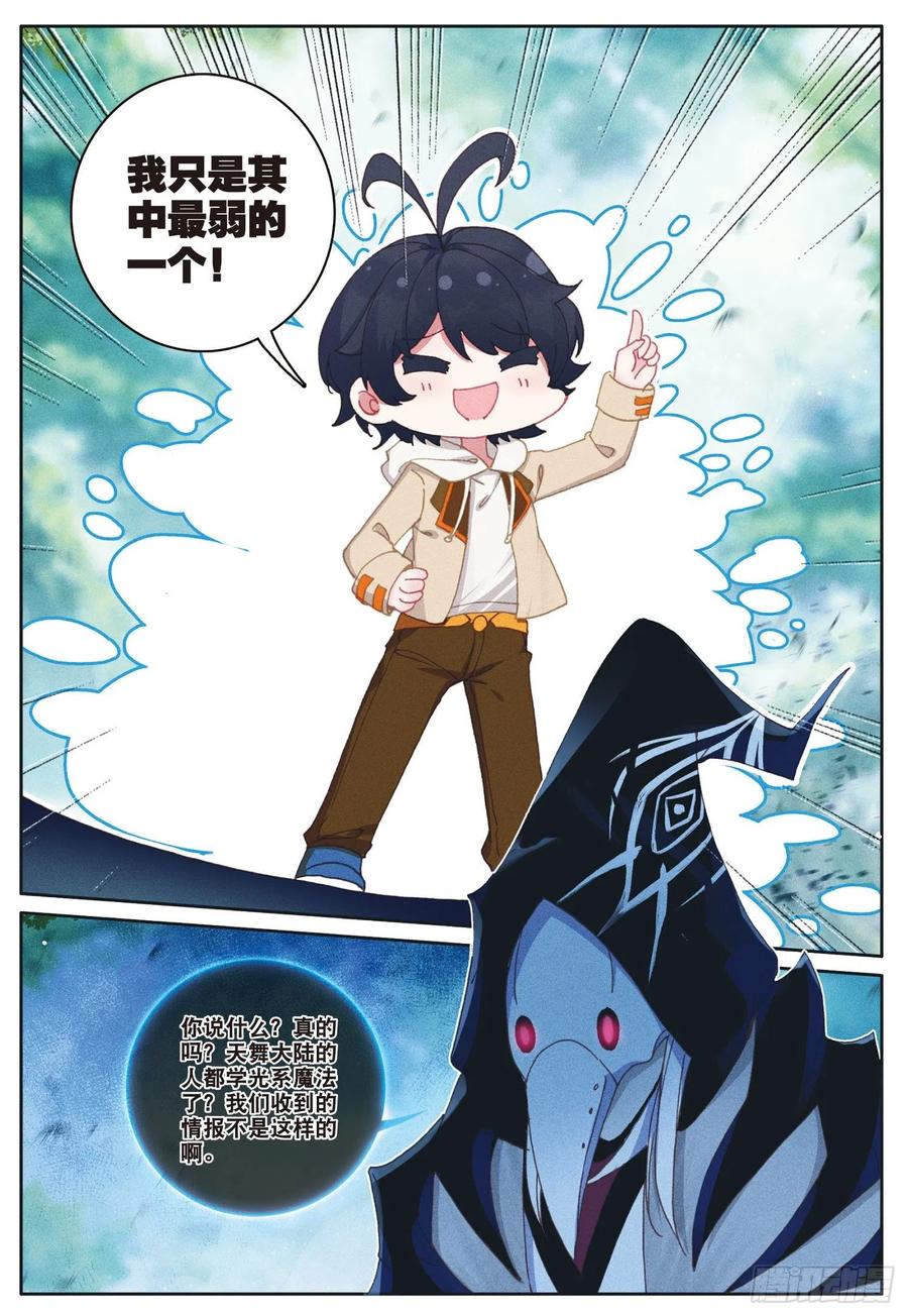 光之子 25 魔族（上） 第10页