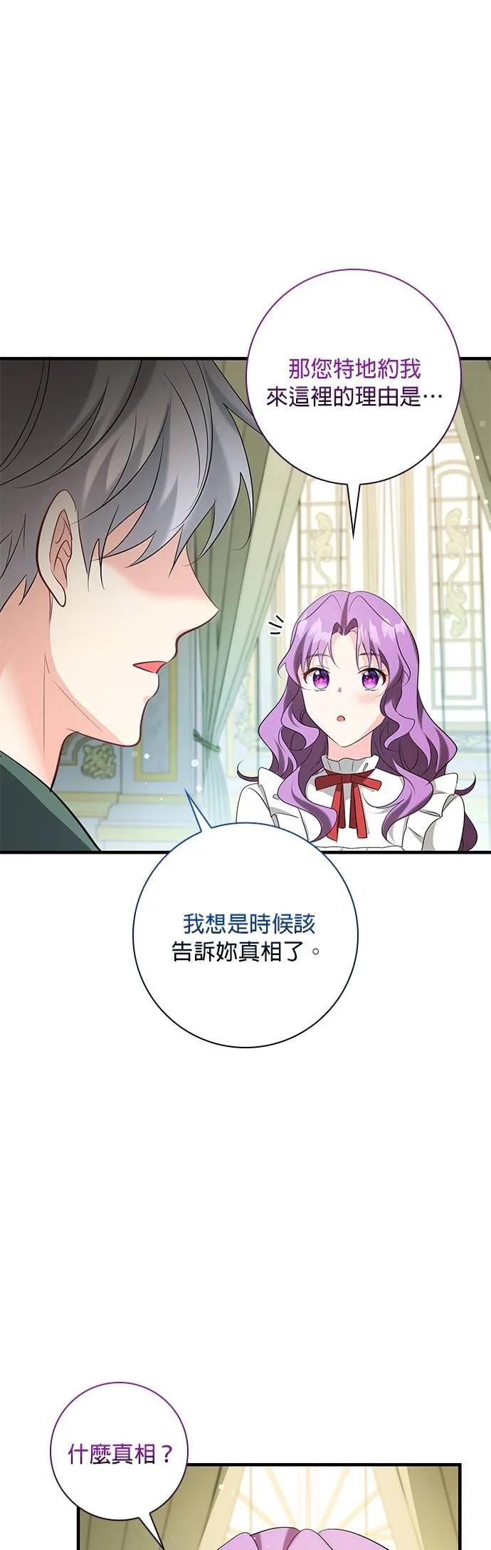 伯爵大人夜未眠ྲ) 第50话 第54页