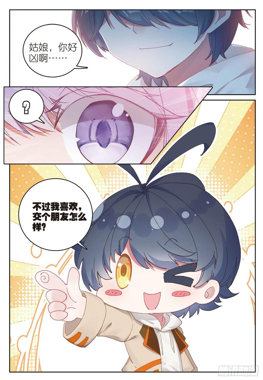 光之子 25 魔族（上） 第6页