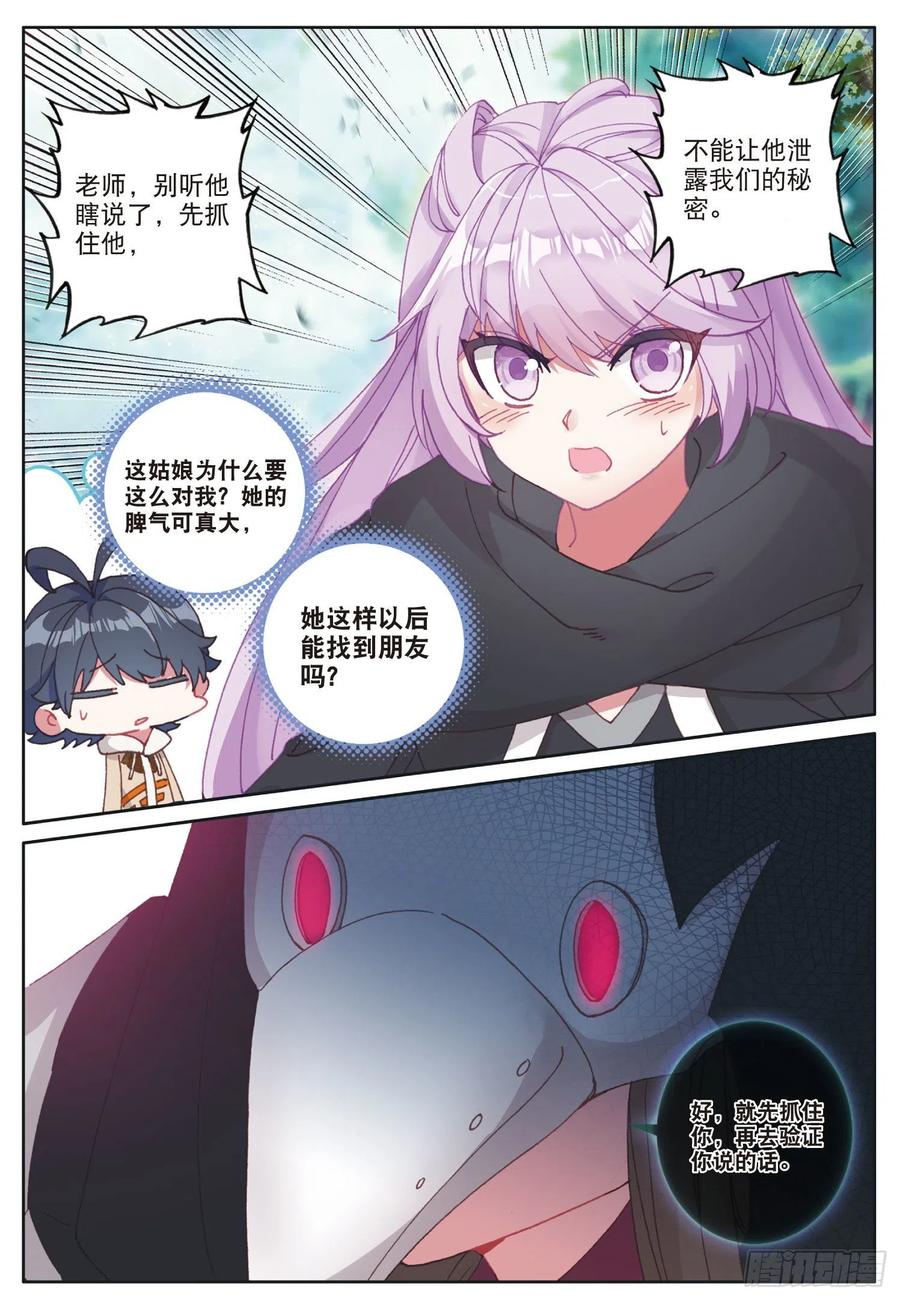 光之子 25 魔族（上） 第12页