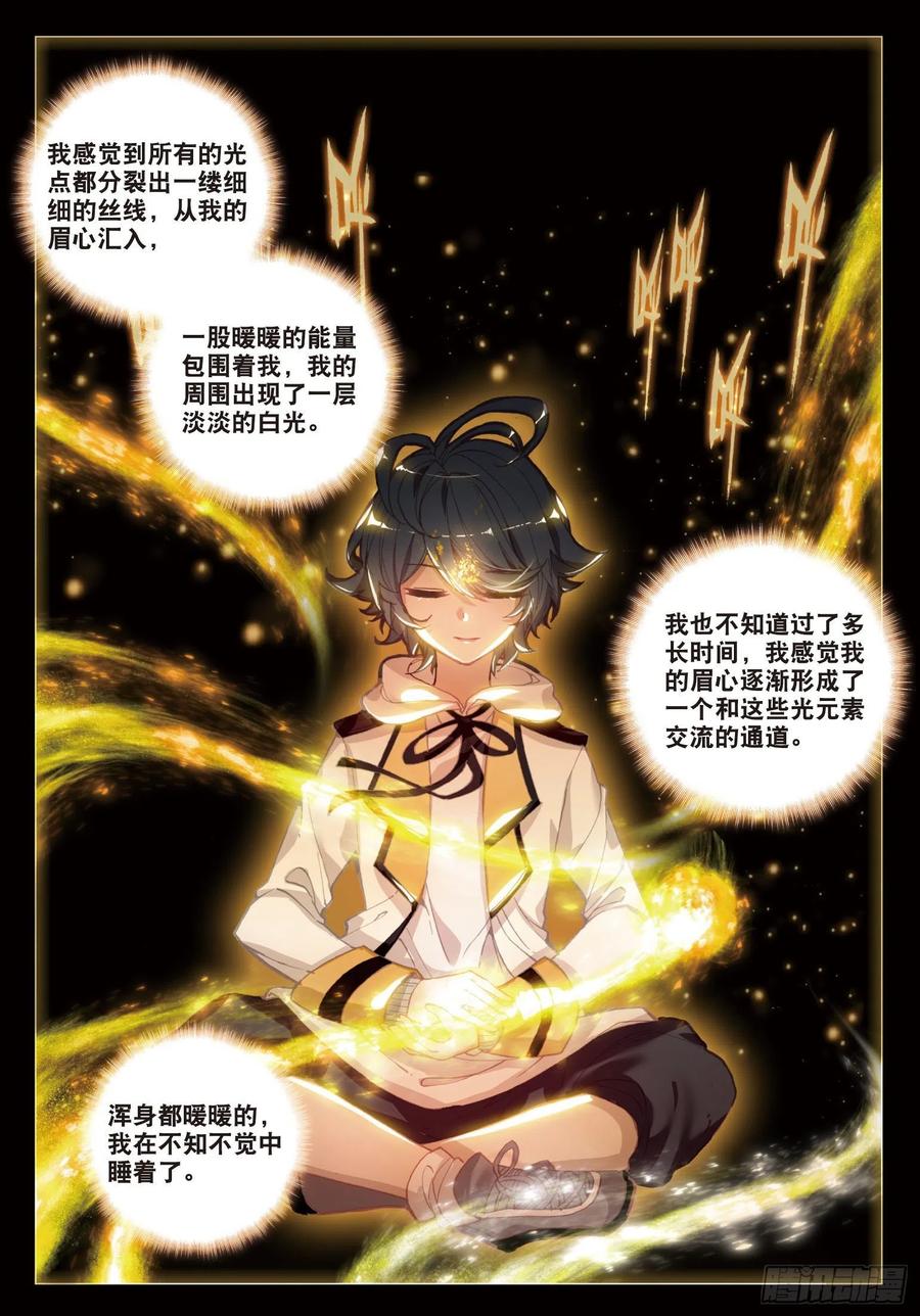 光之子 3 光盾（上） 第10页