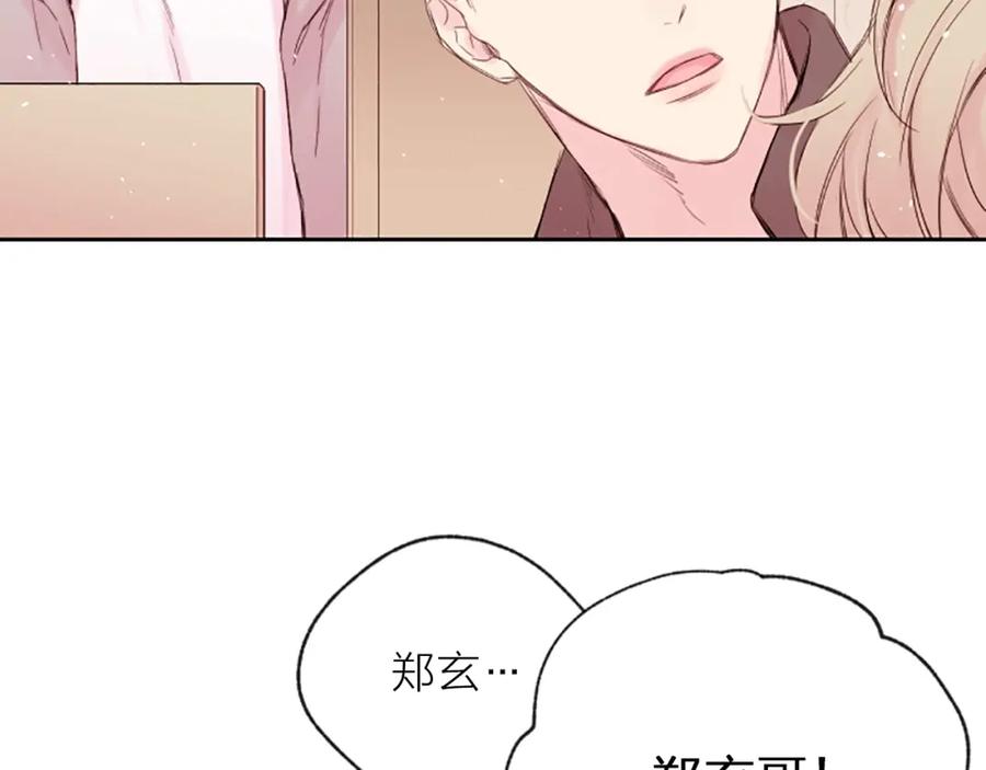 《别离我太近》第4话 你是真的不懂吗？ 第99页