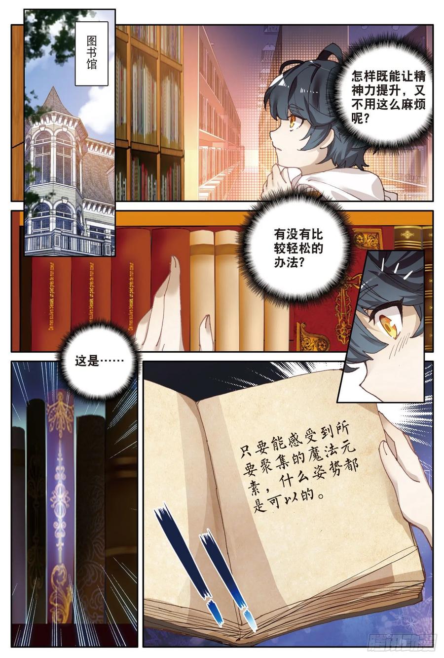 光之子 3 光盾（上） 第6页