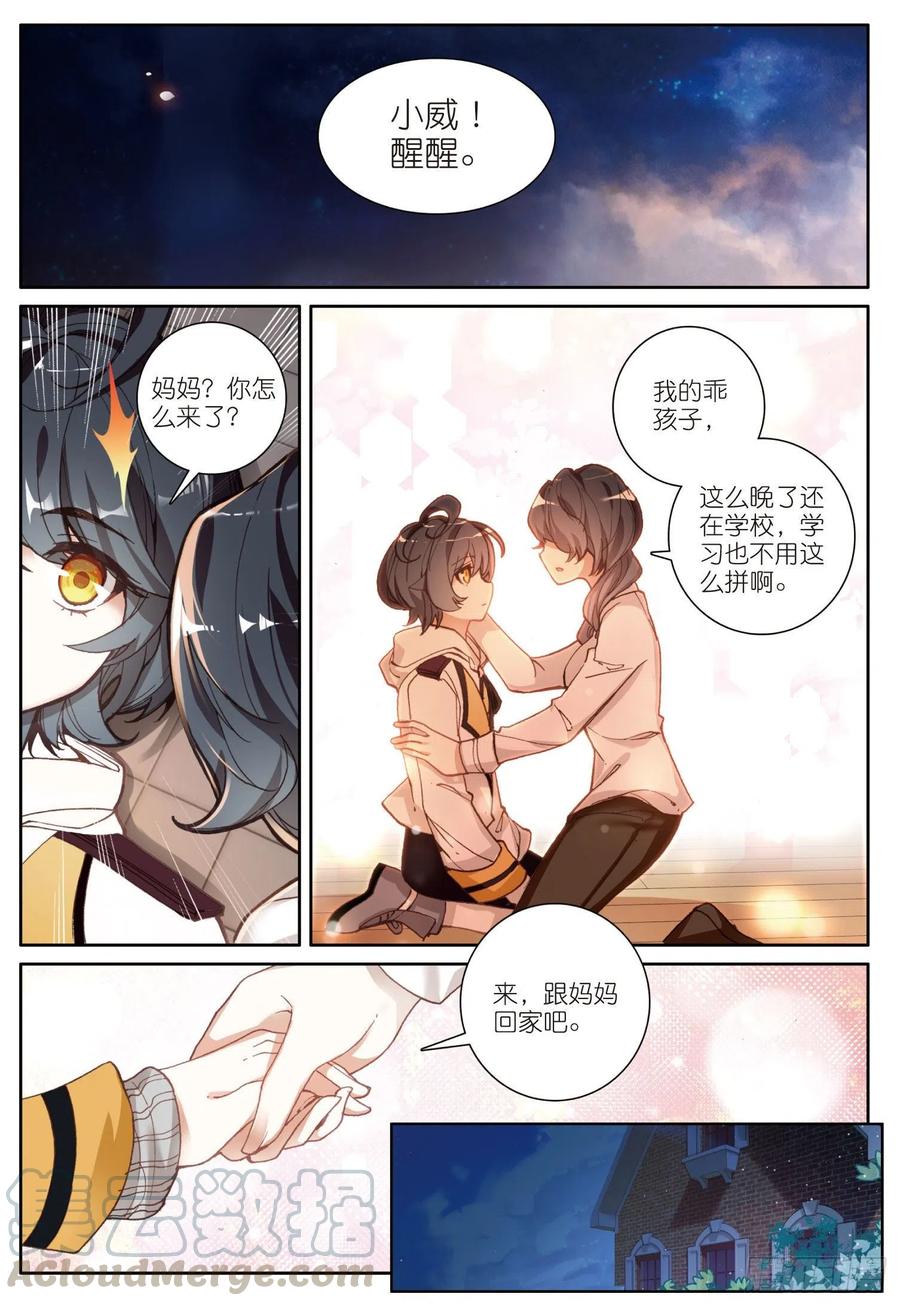 光之子 3 光盾（上） 第11页