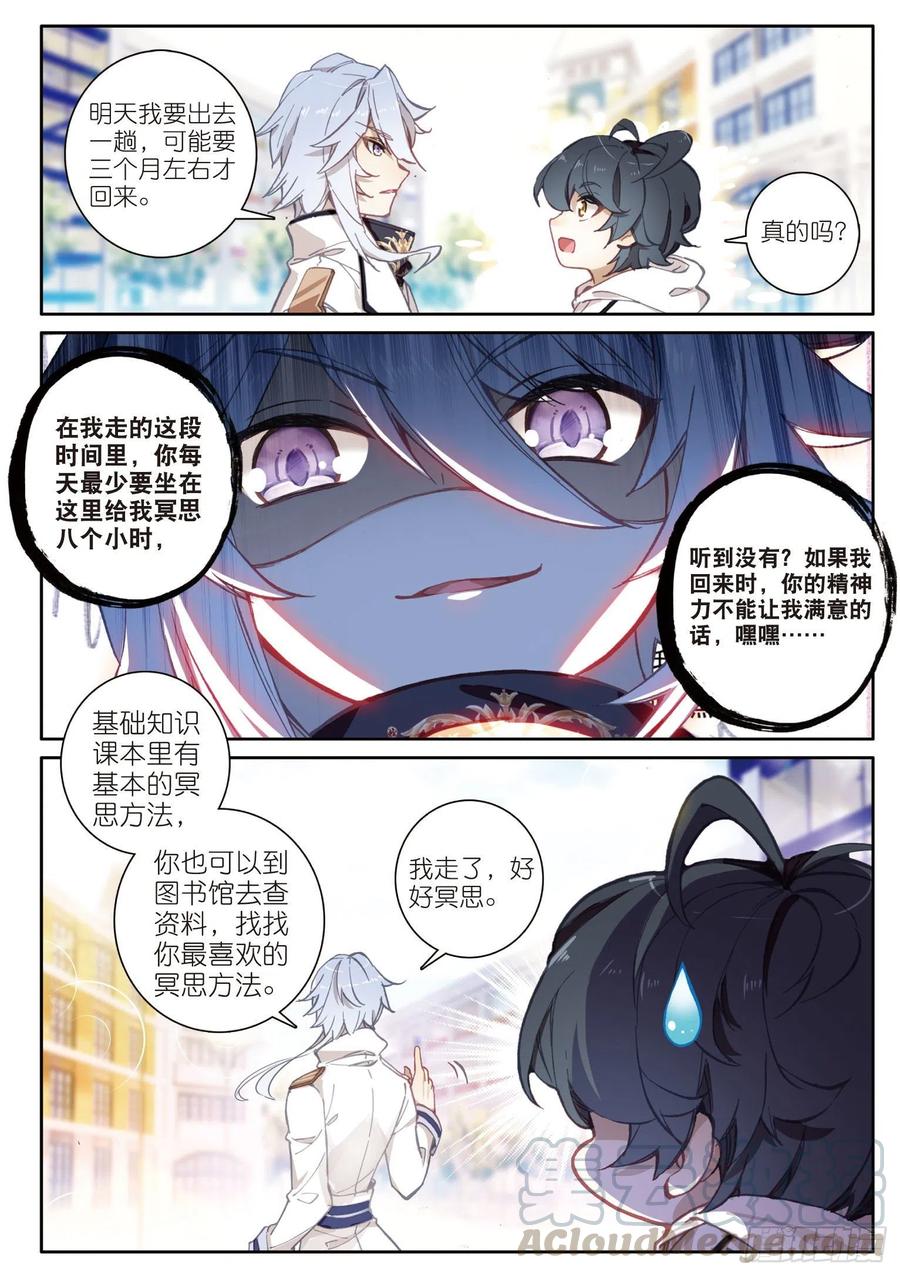 光之子 3 光盾（上） 第5页