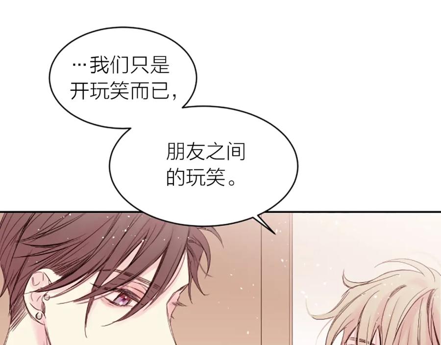 《别离我太近》第4话 你是真的不懂吗？ 第107页
