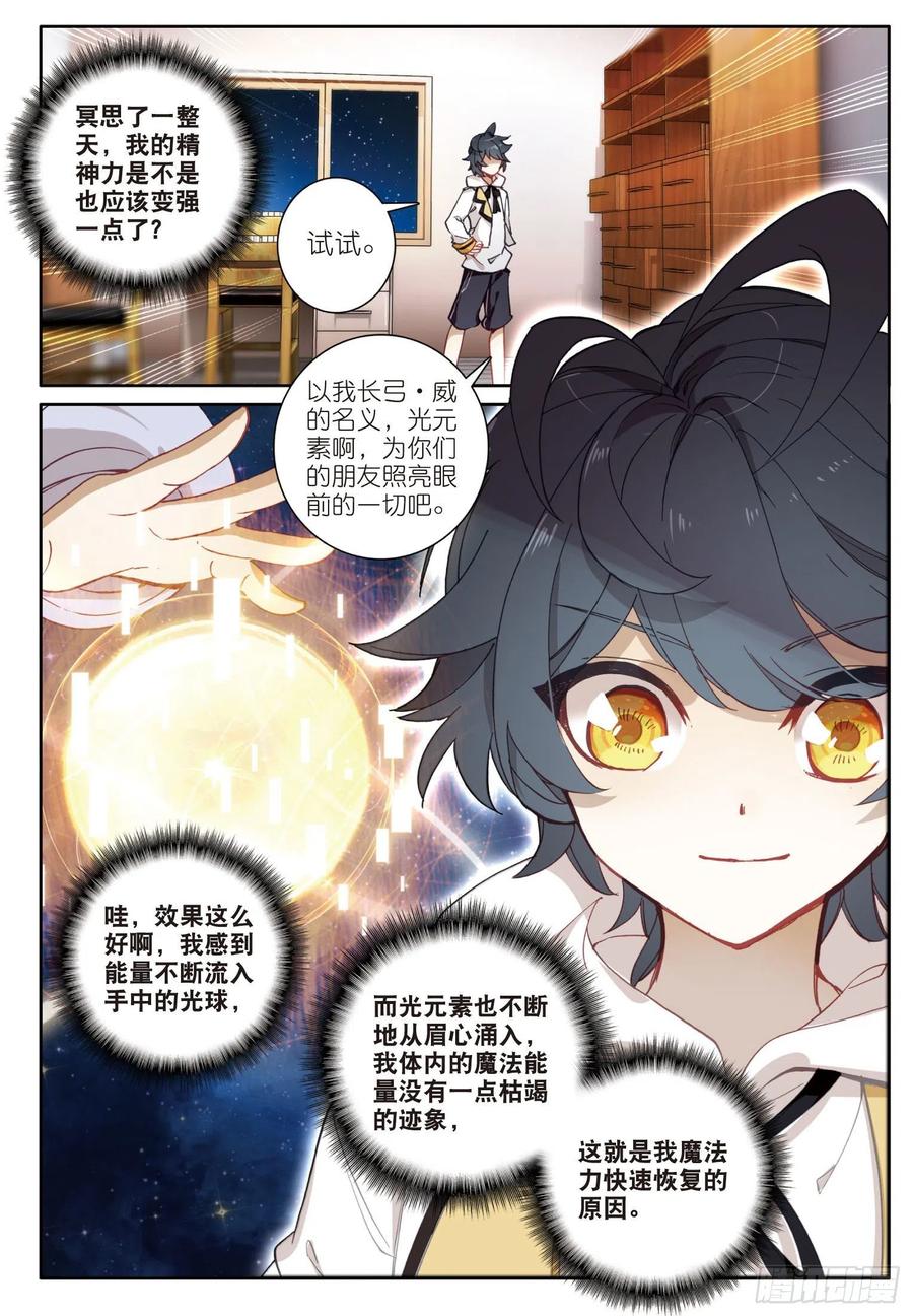 光之子 3 光盾（上） 第12页
