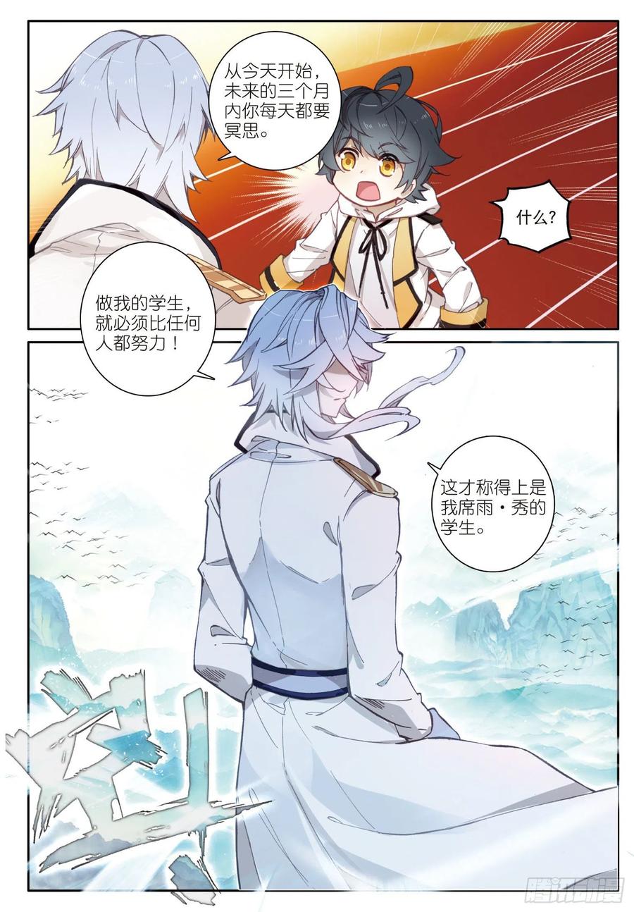 光之子 3 光盾（上） 第4页