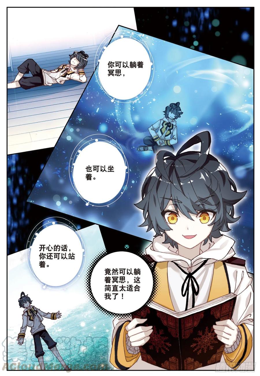 光之子 3 光盾（上） 第7页