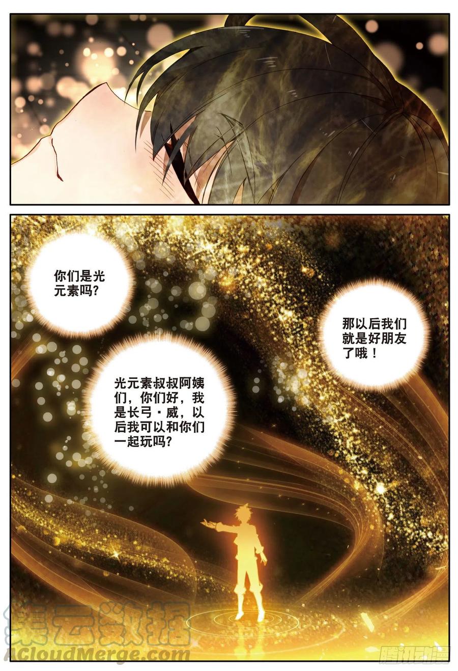 光之子 3 光盾（上） 第9页