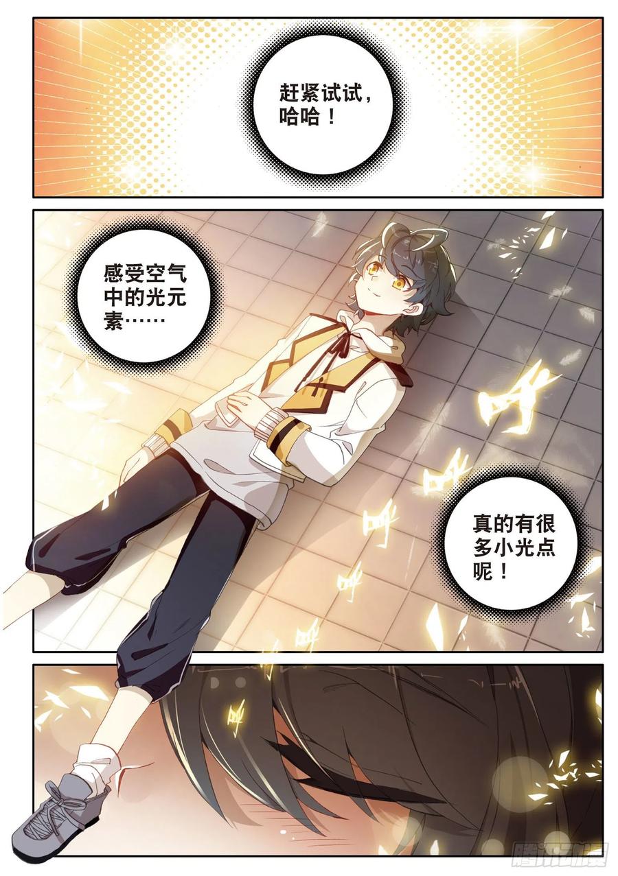 光之子 3 光盾（上） 第8页