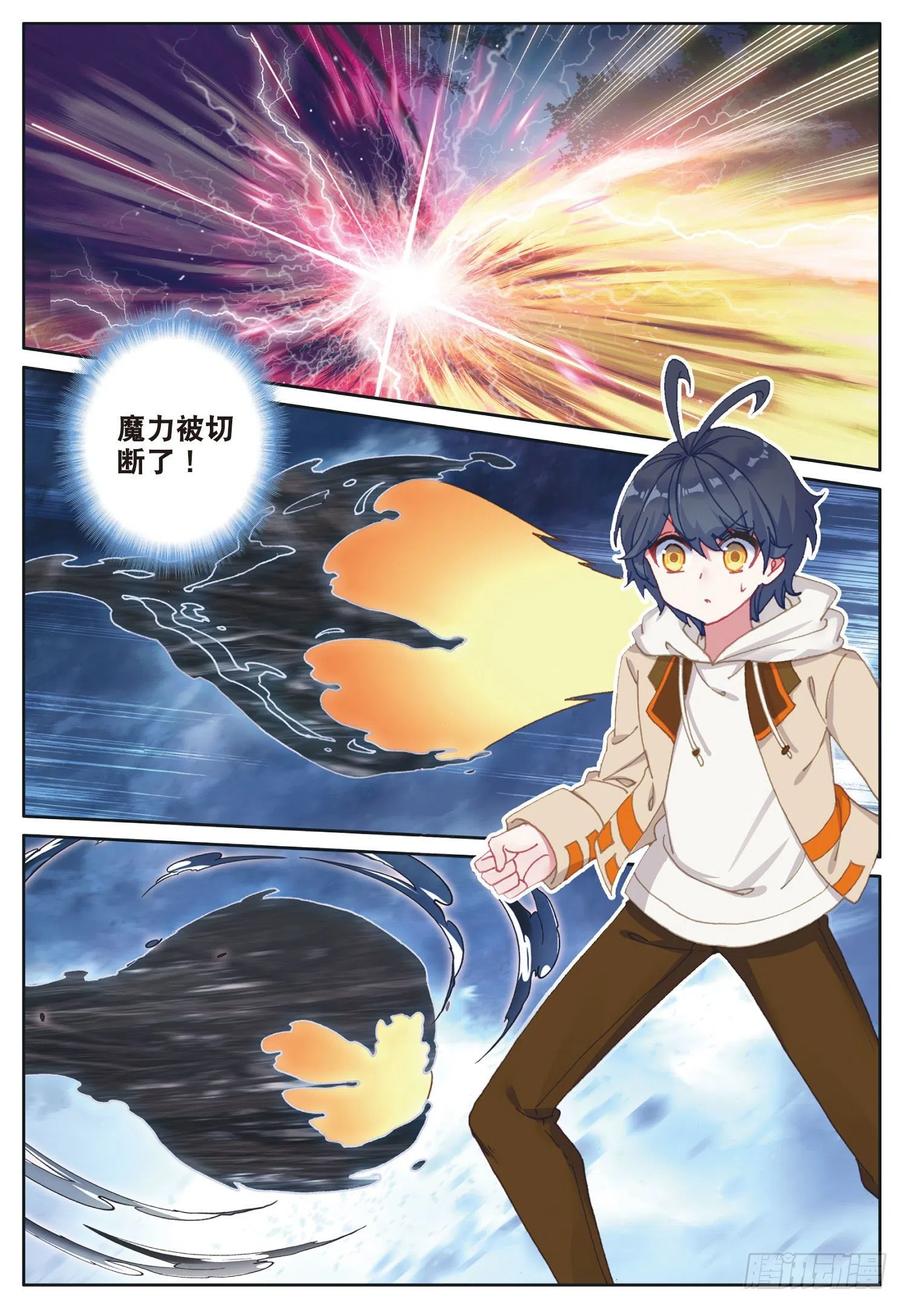 光之子 25 魔族（下） 第4页