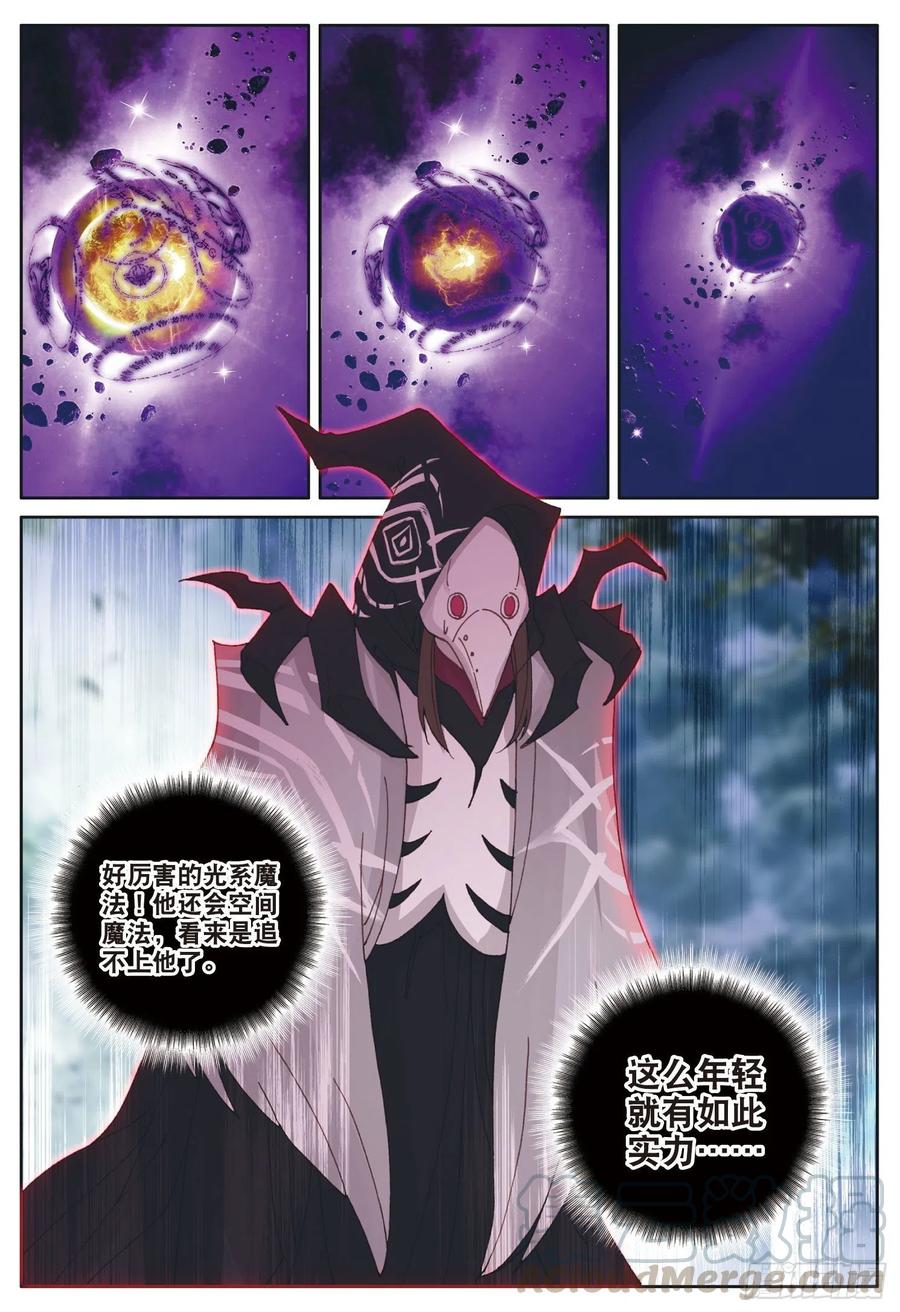 光之子 25 魔族（下） 第7页