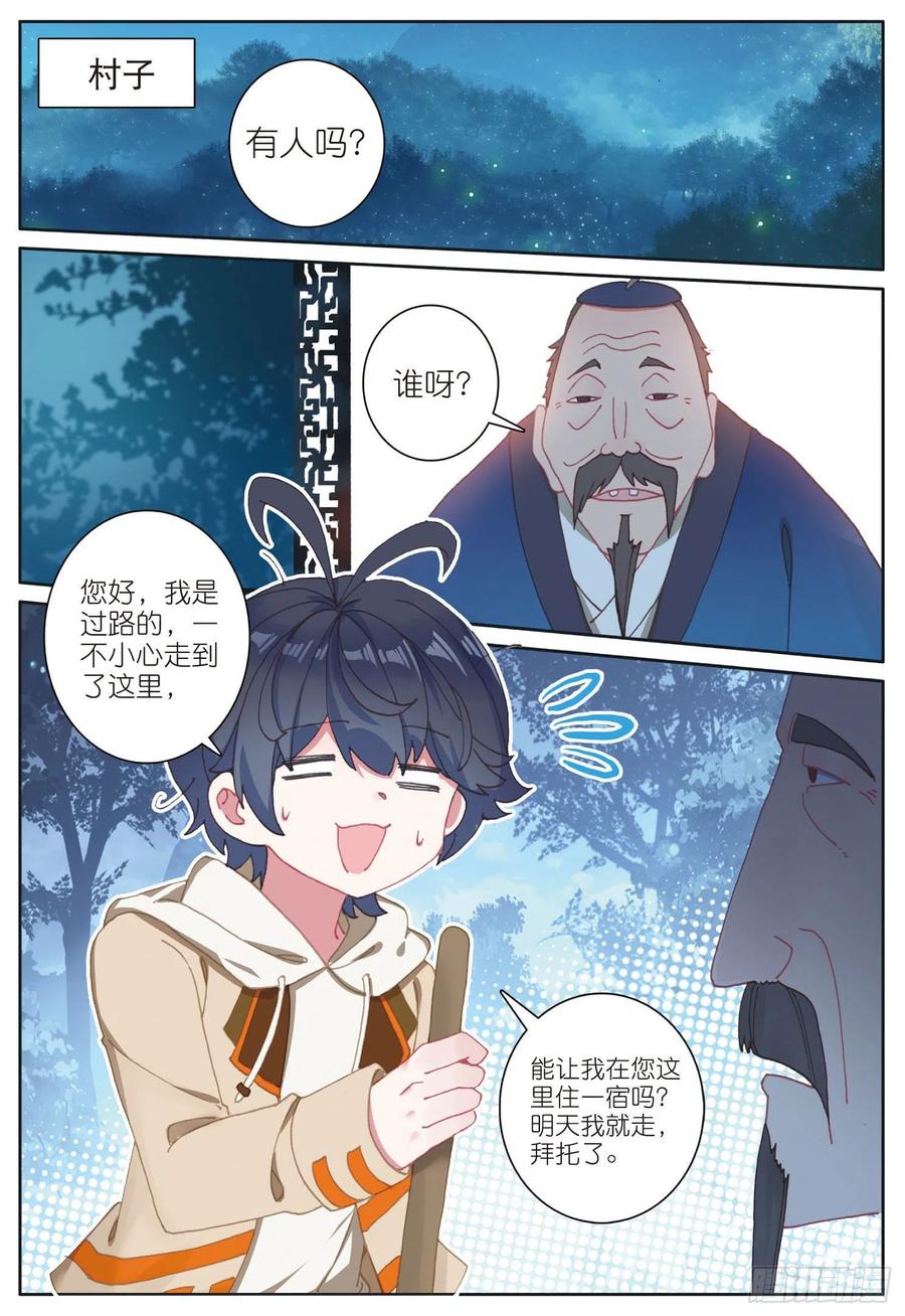 光之子 25 魔族（下） 第12页