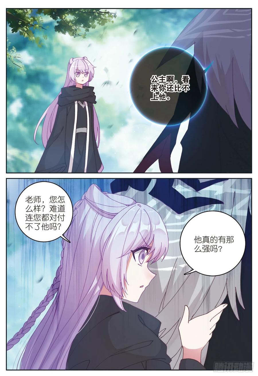光之子 25 魔族（下） 第8页