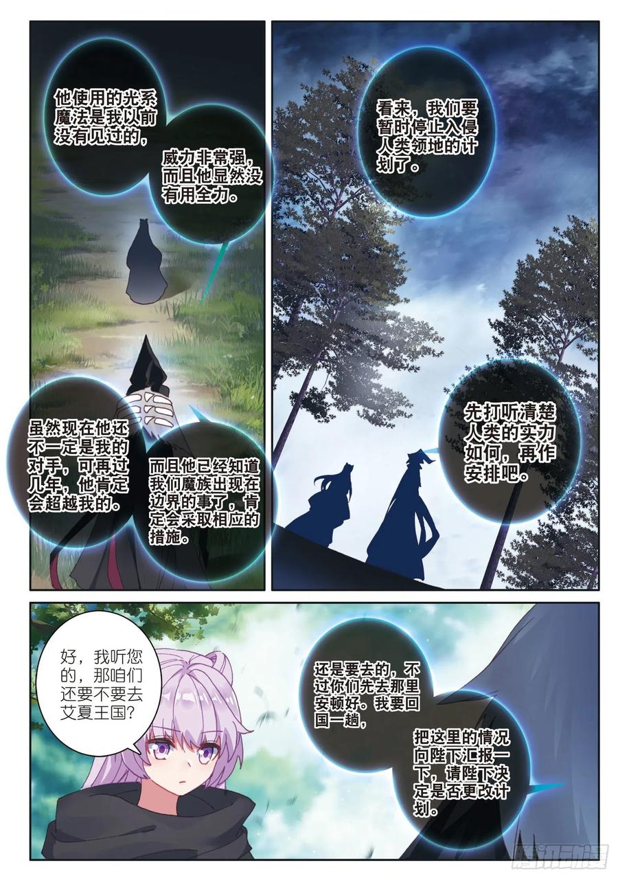 光之子 25 魔族（下） 第10页