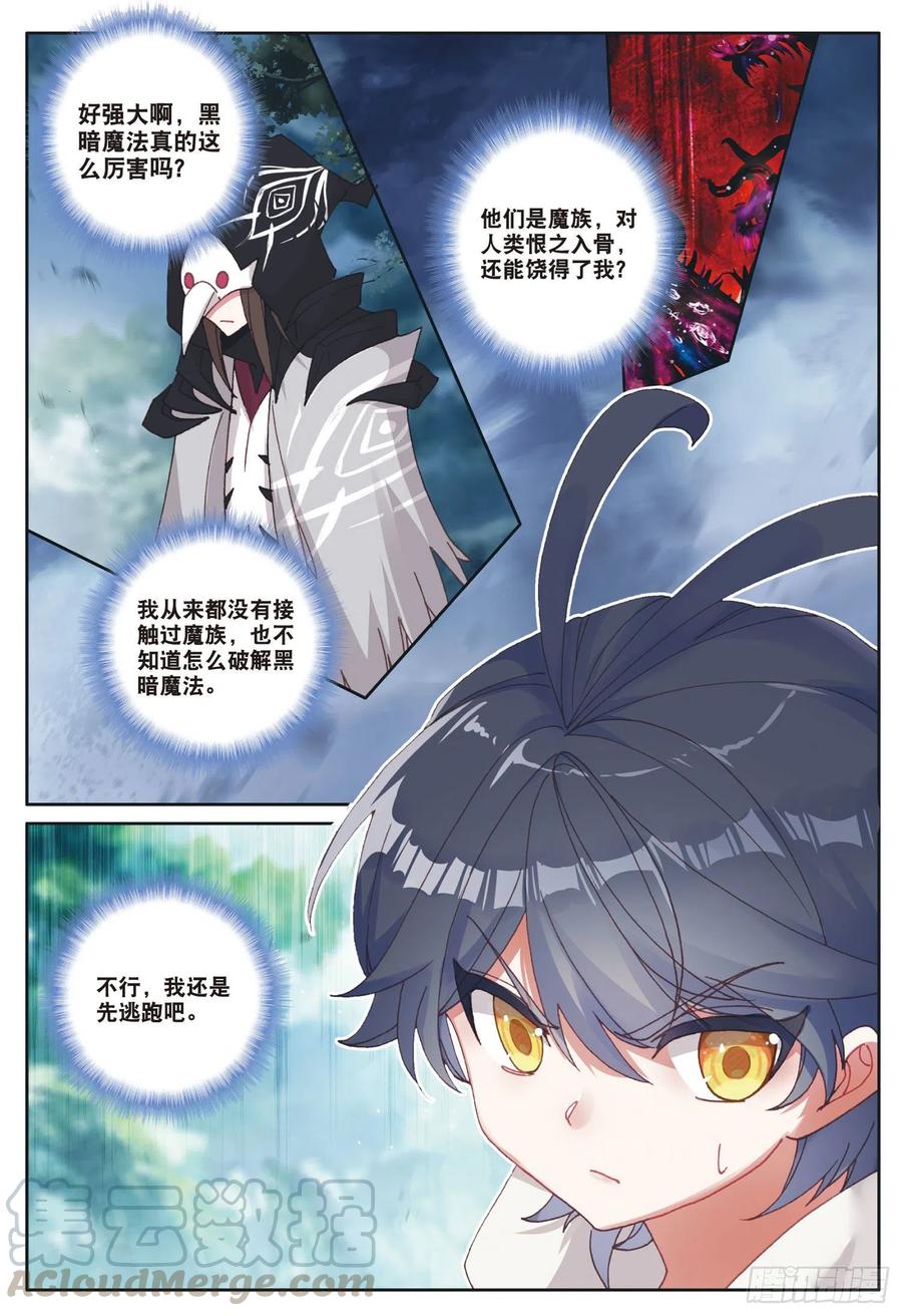 光之子 25 魔族（下） 第5页