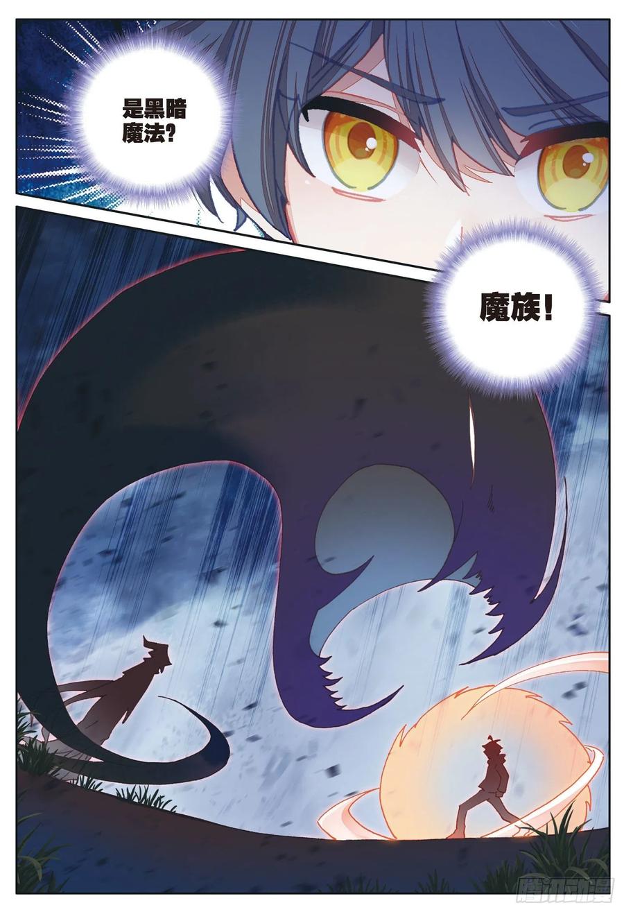 光之子 25 魔族（下） 第2页