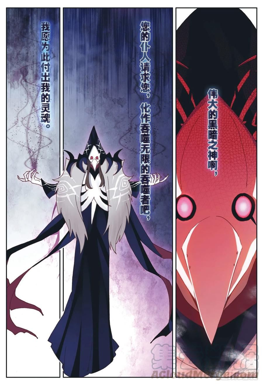 光之子 25 魔族（下） 第1页