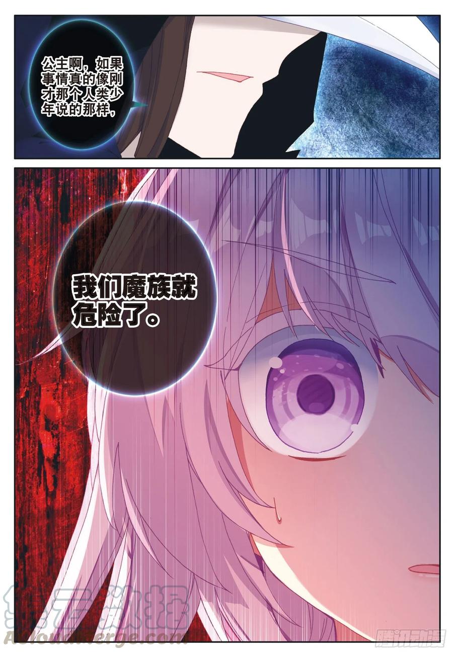 光之子 25 魔族（下） 第9页