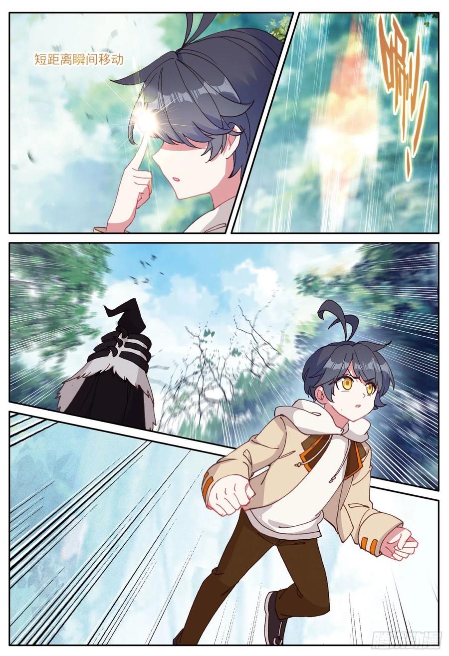 光之子 25 魔族（下） 第6页