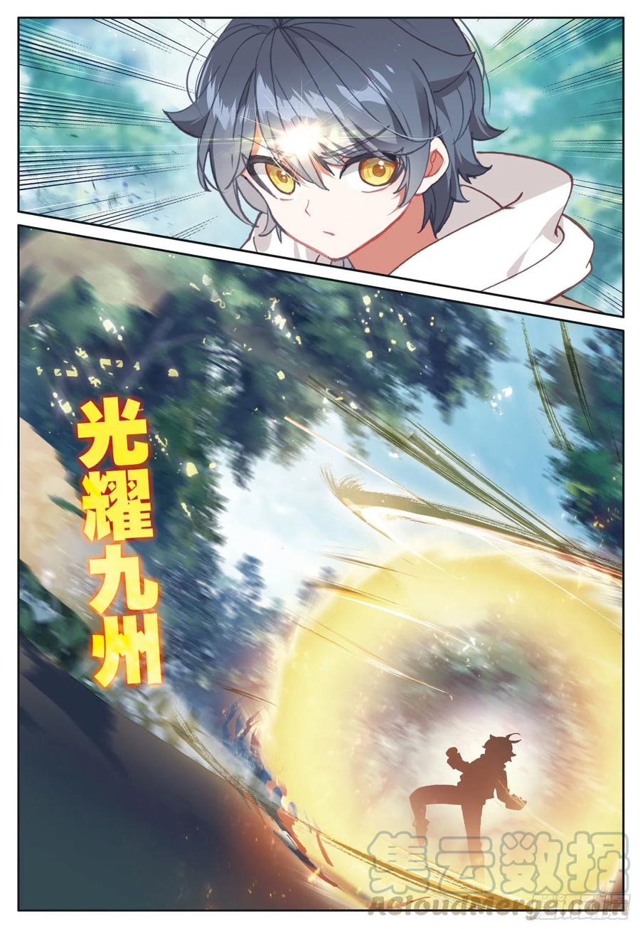 光之子 25 魔族（下） 第3页