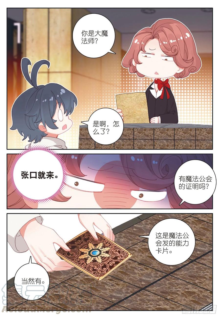 光之子 26 佣兵公会（上） 第9页