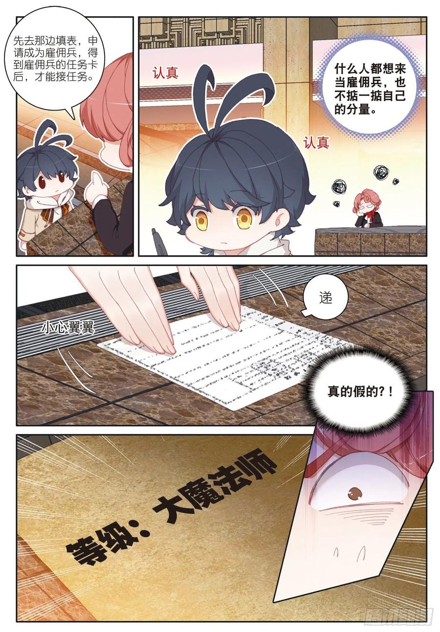 光之子 26 佣兵公会（上） 第8页