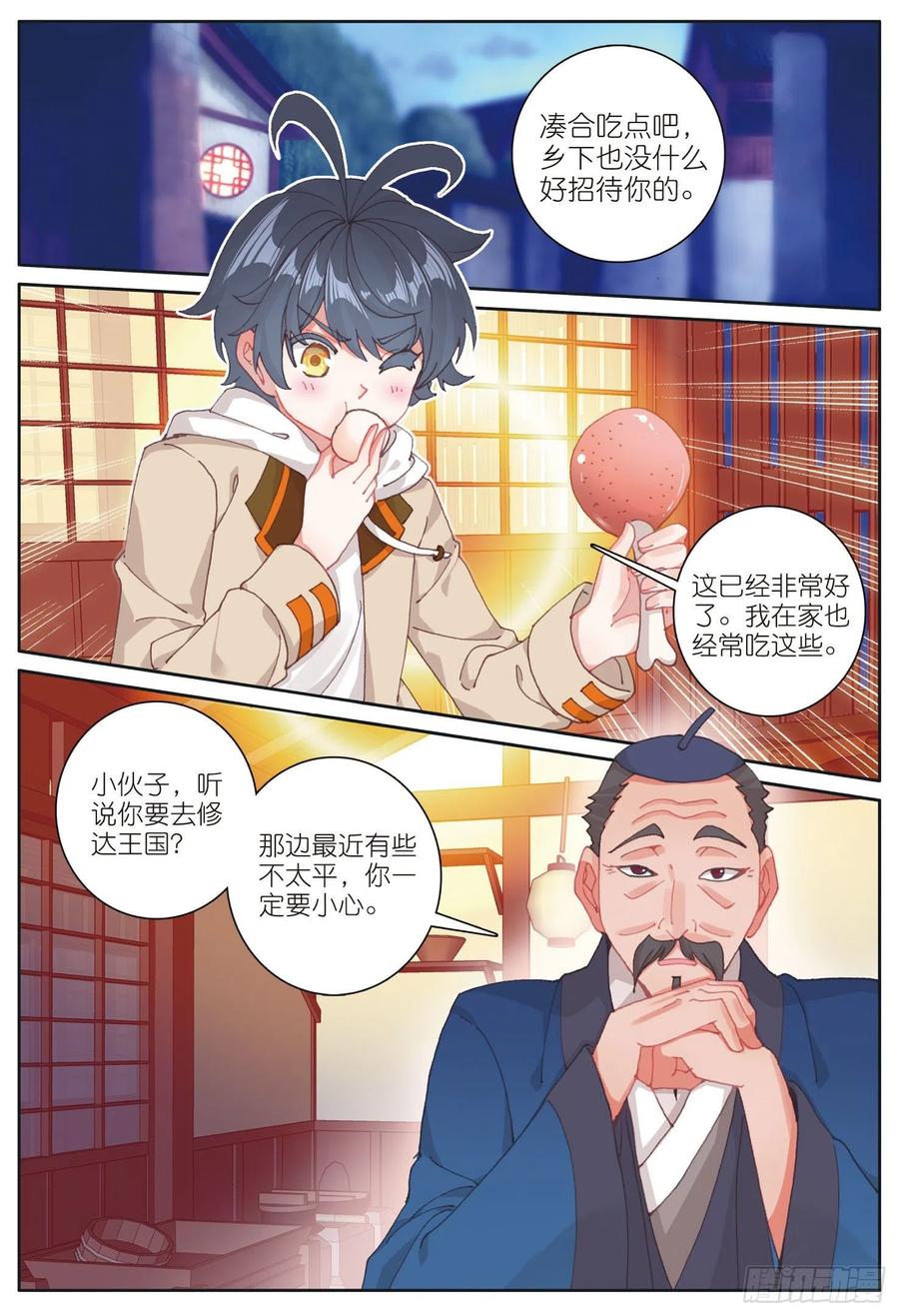 光之子 26 佣兵公会（上） 第2页