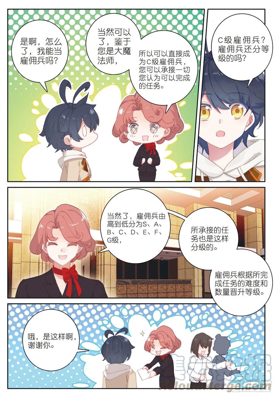 光之子 26 佣兵公会（上） 第11页
