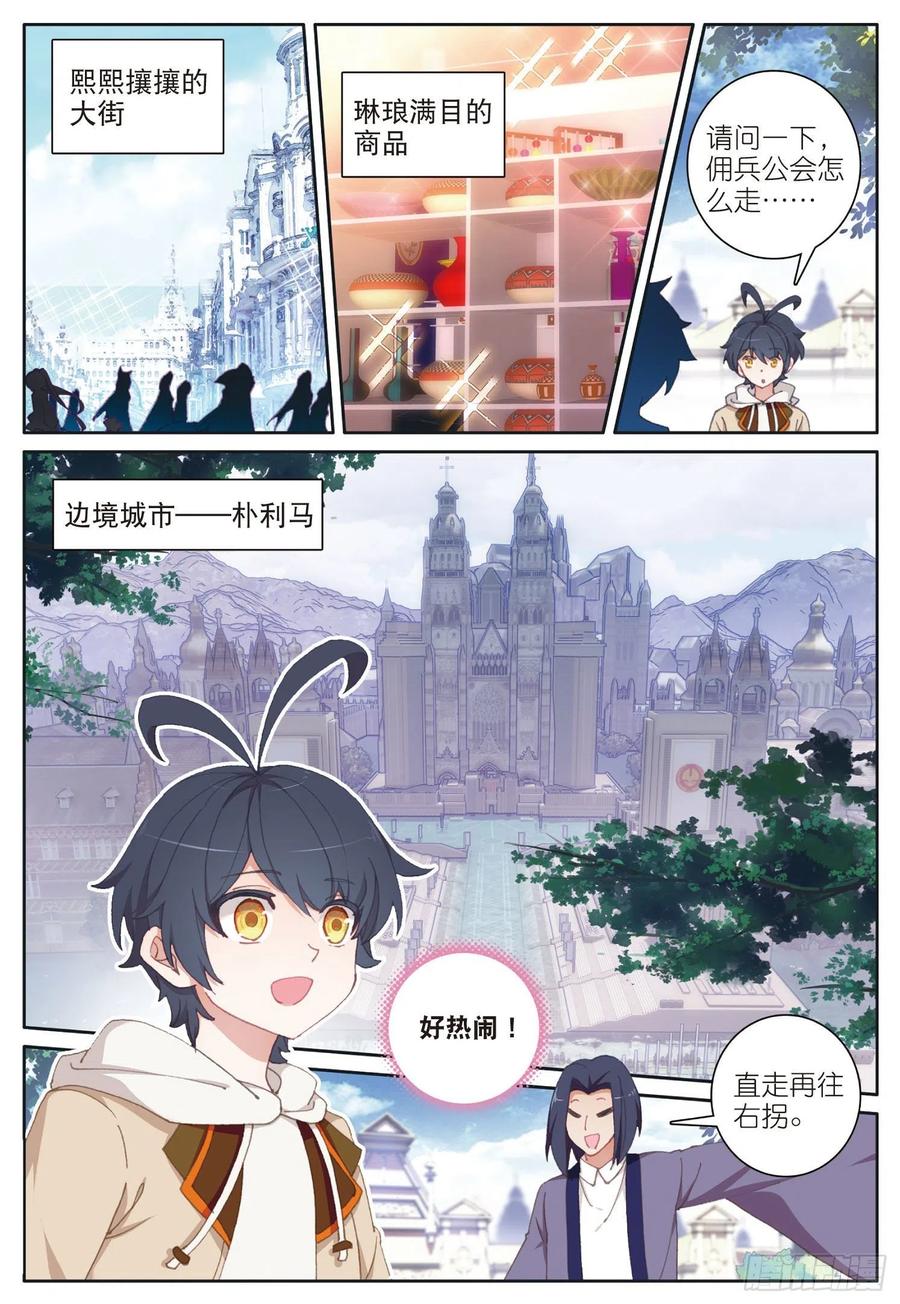 光之子 26 佣兵公会（上） 第6页