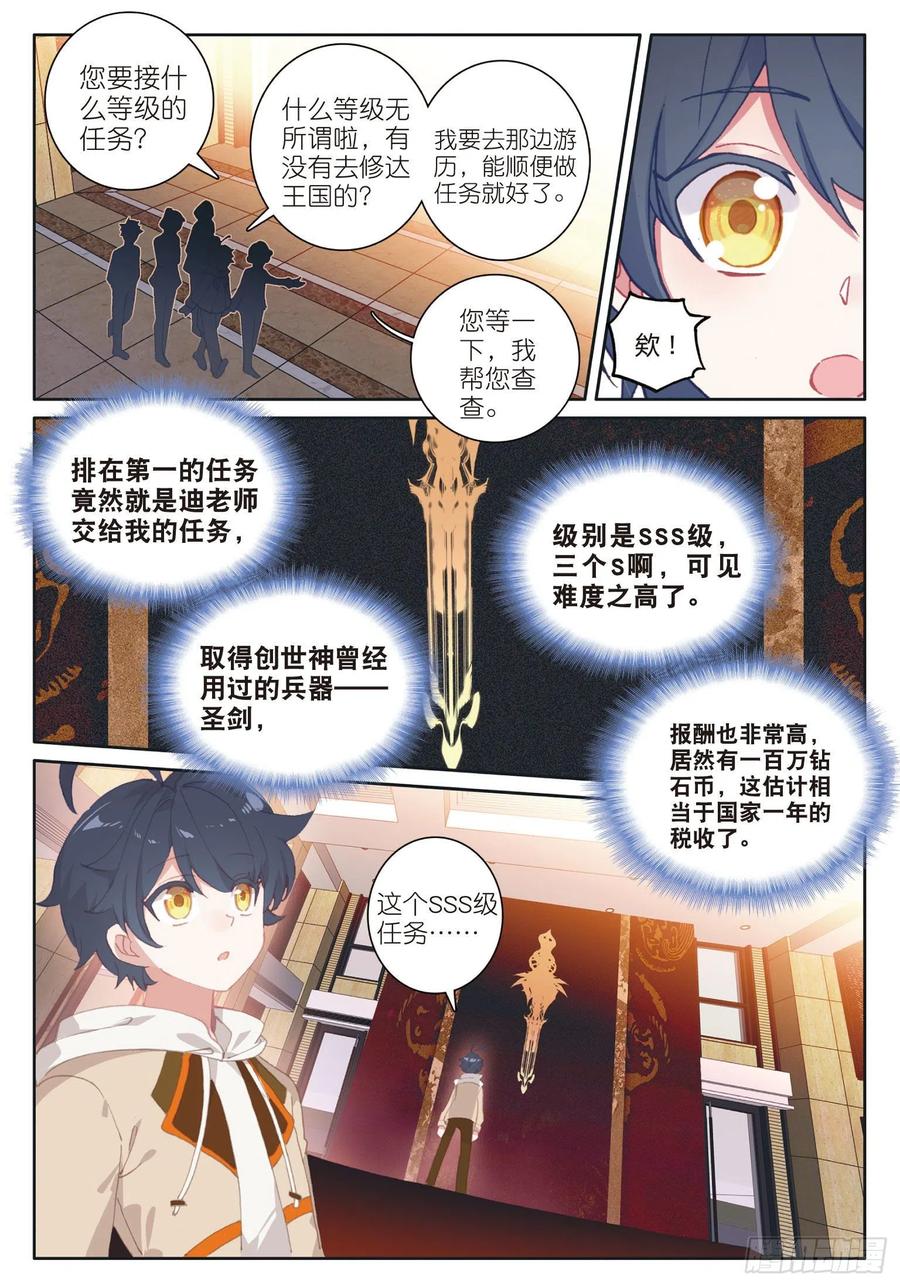 光之子 26 佣兵公会（上） 第12页