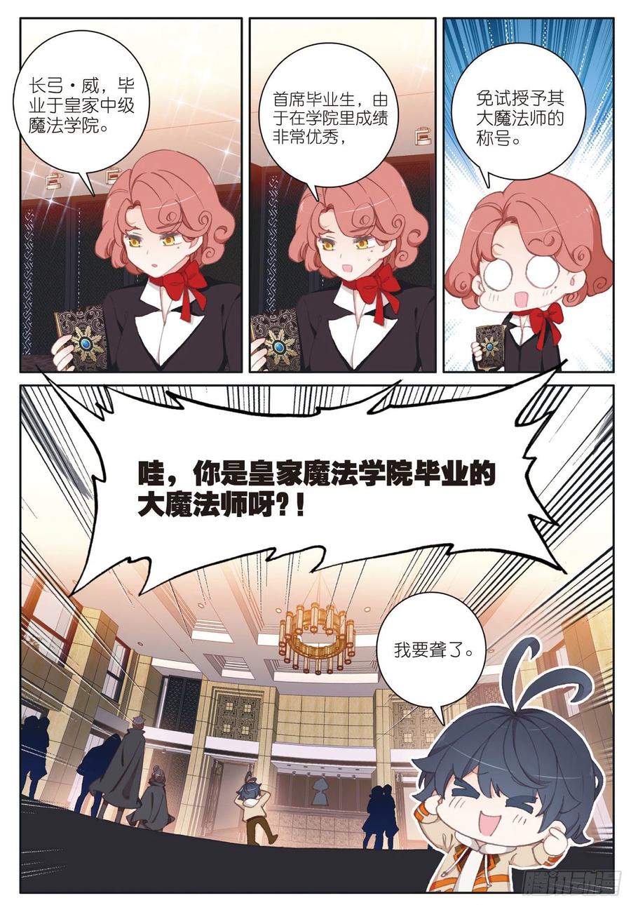 光之子 26 佣兵公会（上） 第10页
