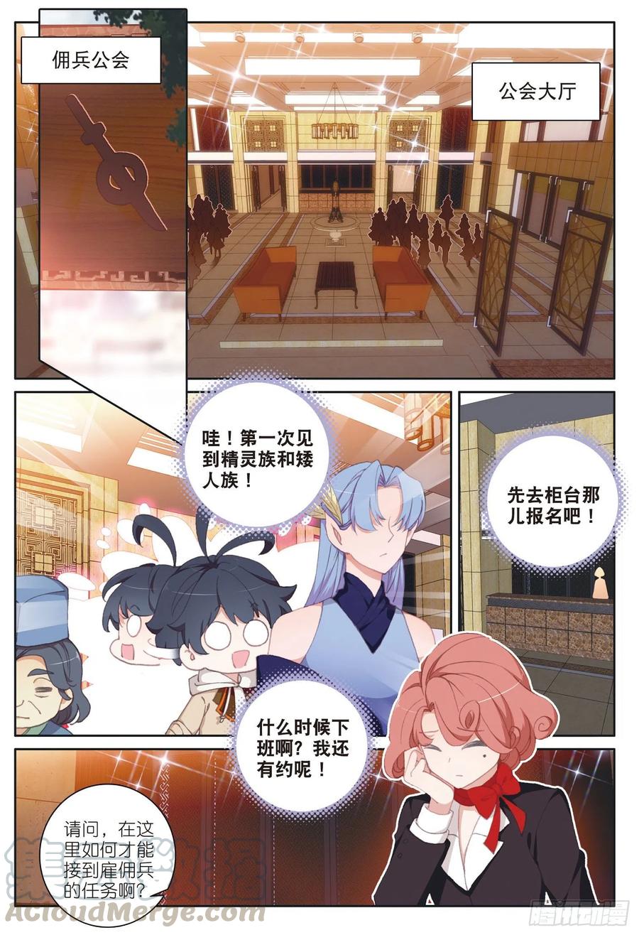 光之子 26 佣兵公会（上） 第7页