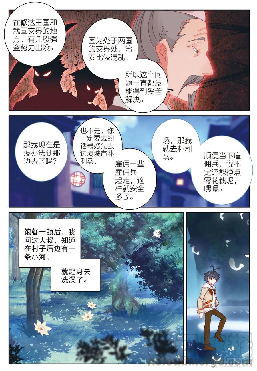 光之子 26 佣兵公会（上） 第3页