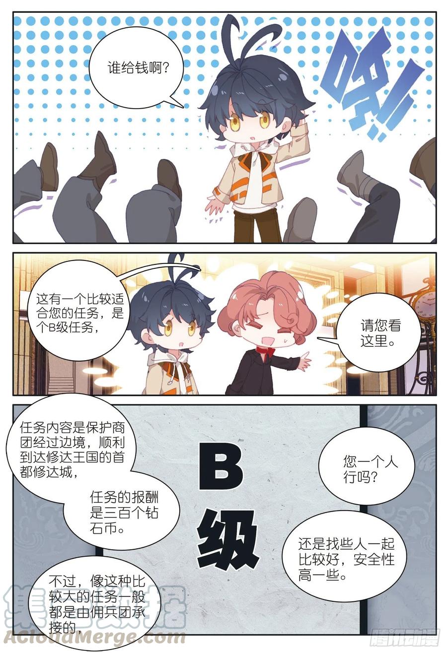 光之子 26 佣兵公会（下） 第1页