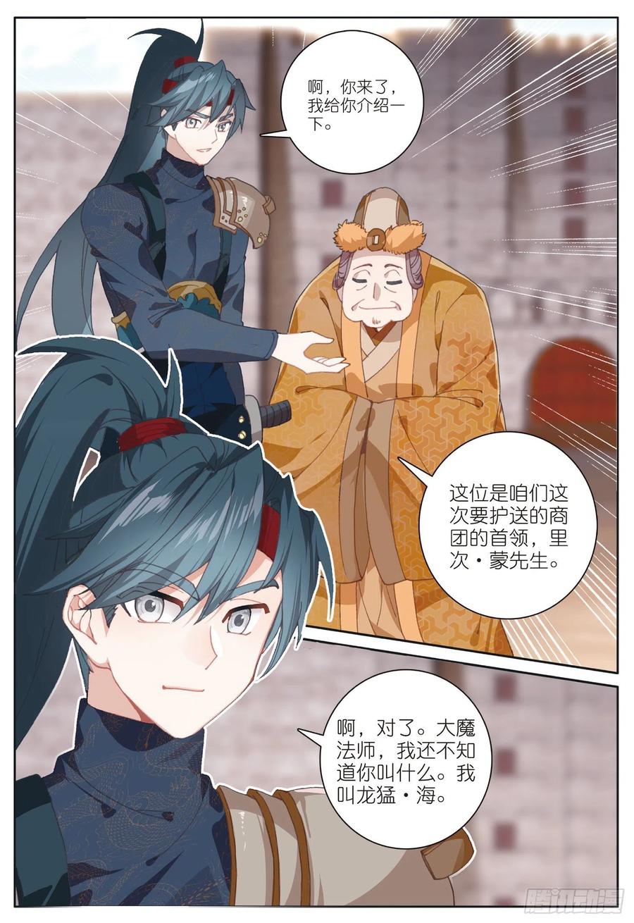 光之子 26 佣兵公会（下） 第12页