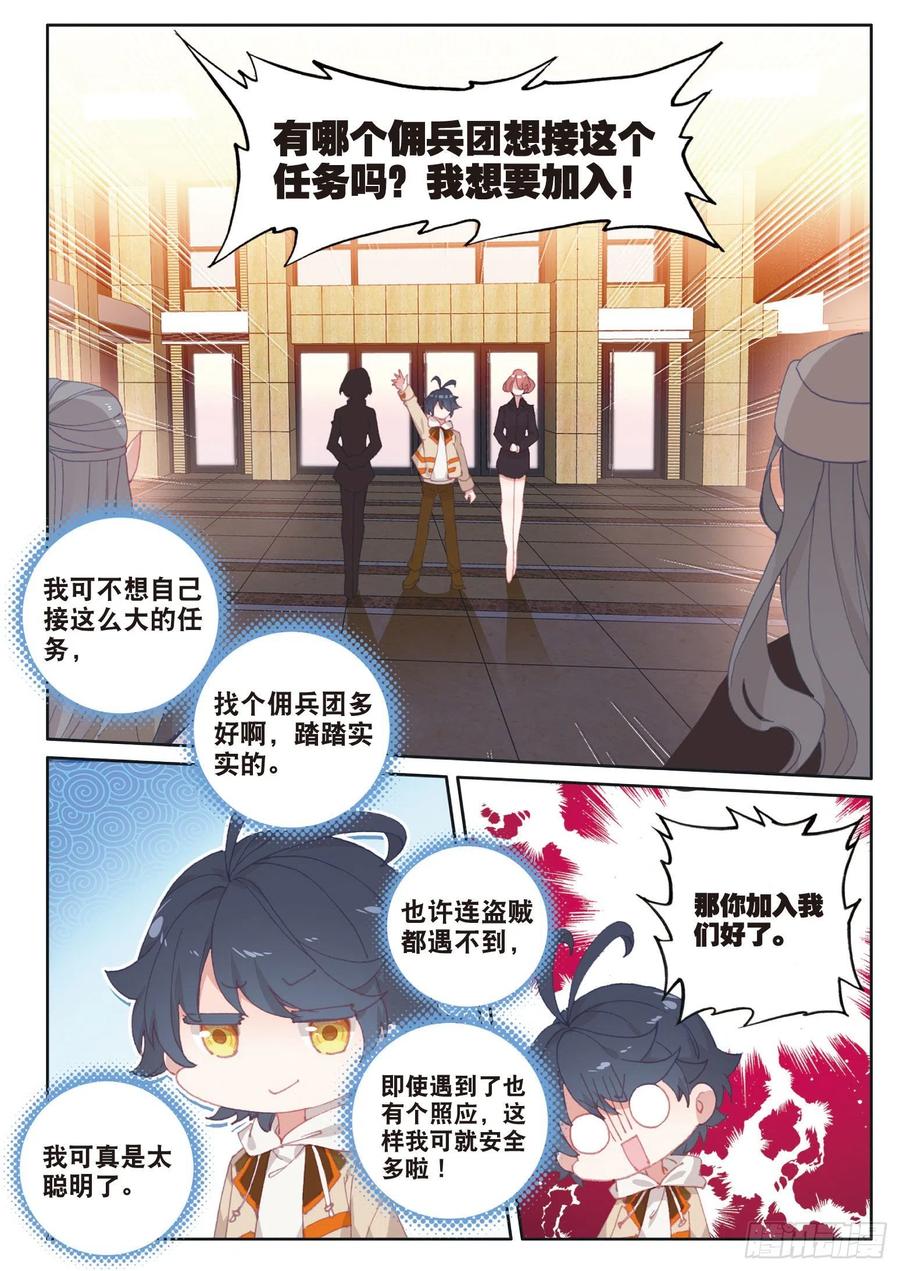 光之子 26 佣兵公会（下） 第2页