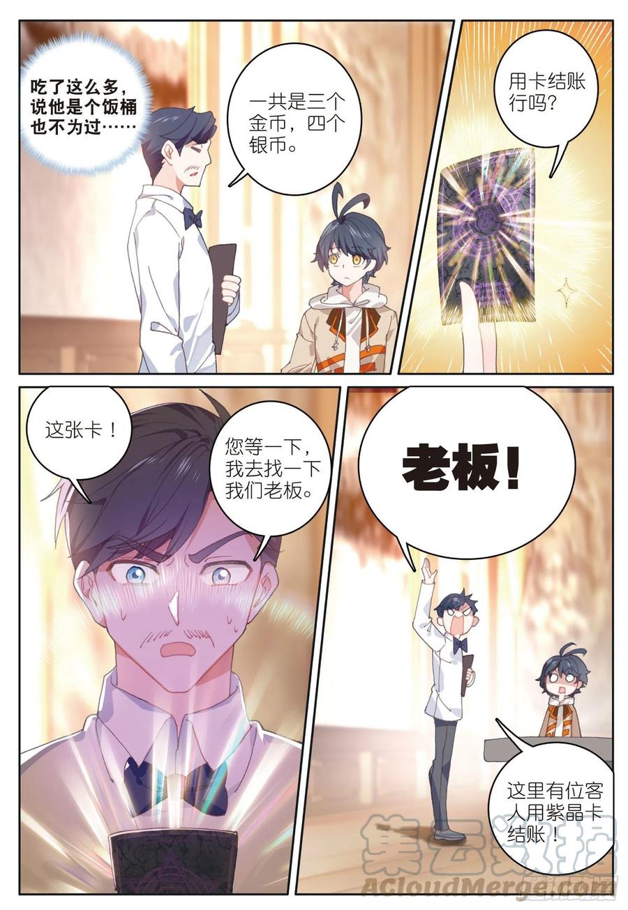 光之子 26 佣兵公会（下） 第7页