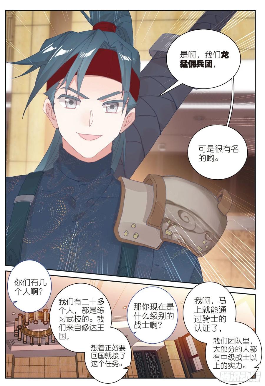 光之子 26 佣兵公会（下） 第4页
