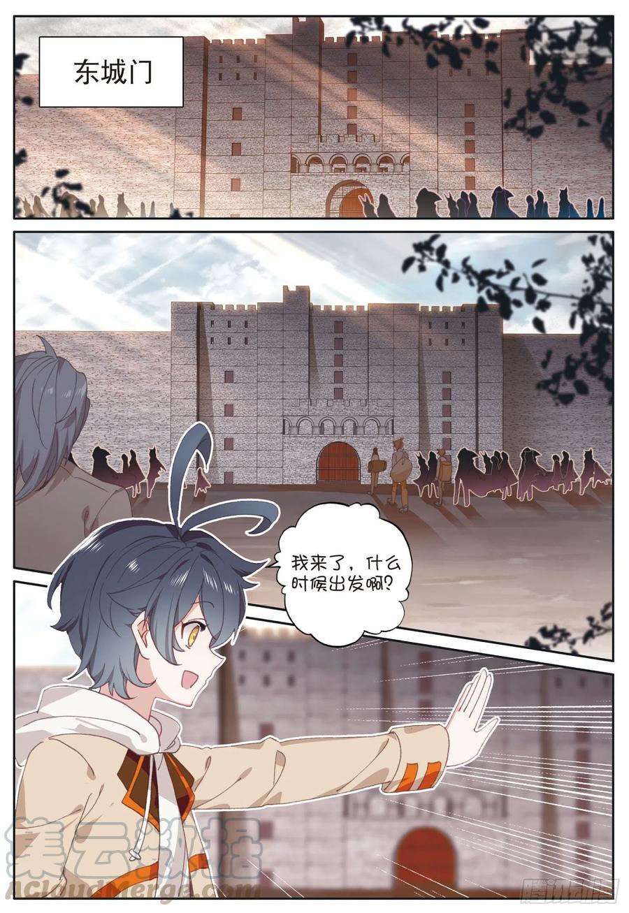 光之子 26 佣兵公会（下） 第11页