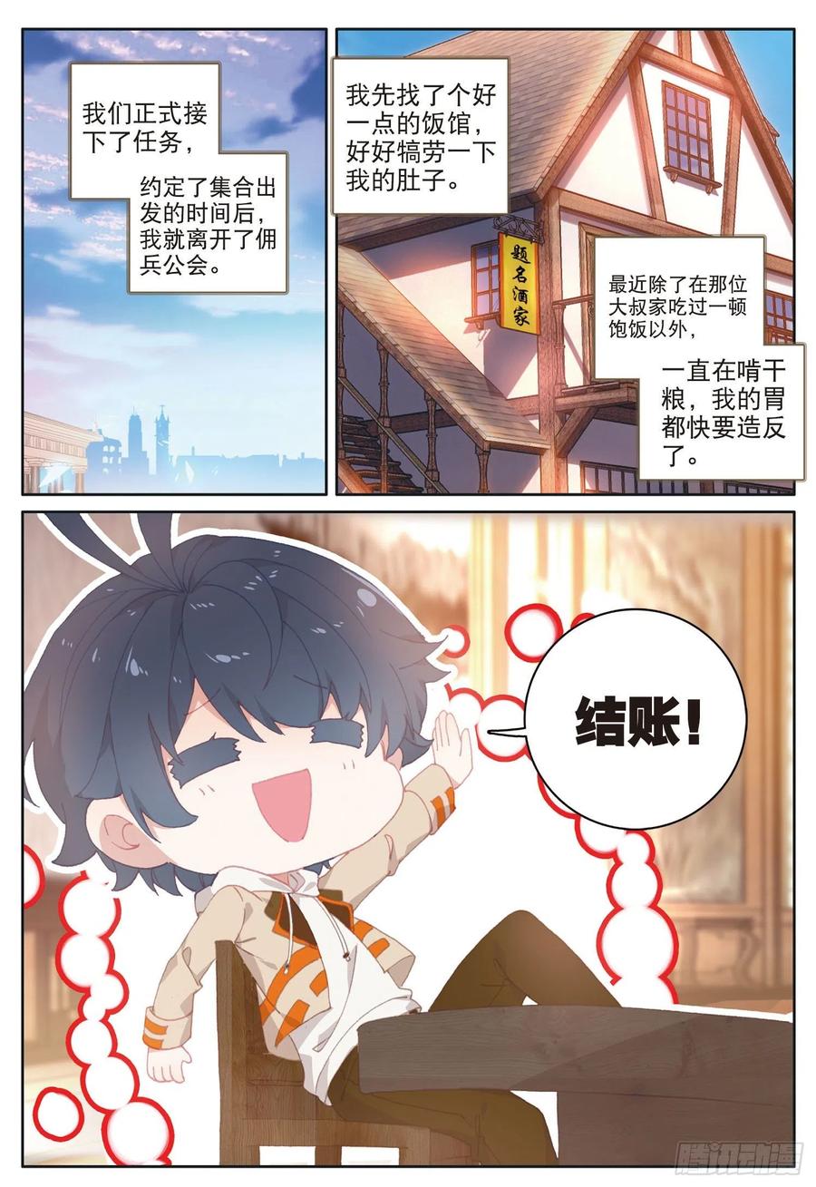 光之子 26 佣兵公会（下） 第6页