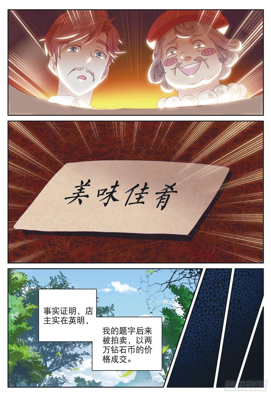 光之子 26 佣兵公会（下） 第10页