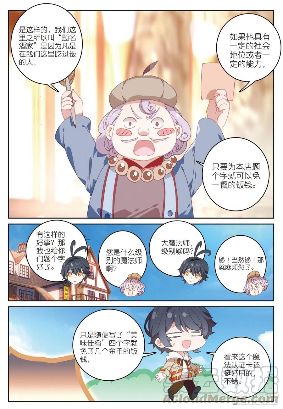 光之子 26 佣兵公会（下） 第9页