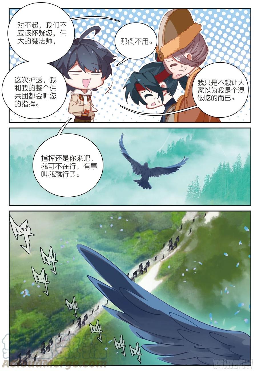 光之子 27 赌命（上） 第5页