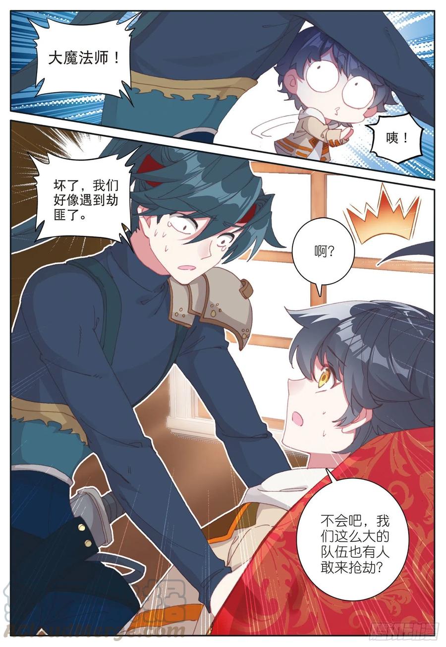 光之子 27 赌命（上） 第7页